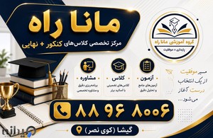 آموزشگاه مانا راه
