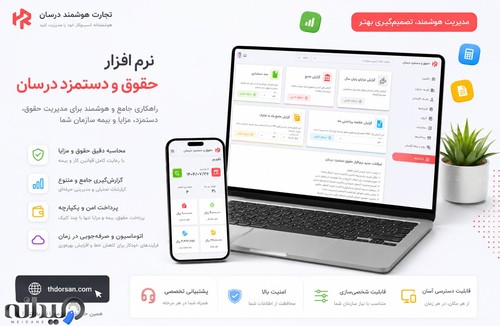 تجارت هوشمند درسان