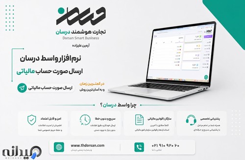 تجارت هوشمند درسان