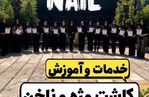 آکادمی ماری شهریاری