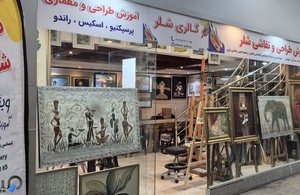 آموزش نقاشی شلر