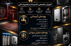 فنی حرفه ای هدایت