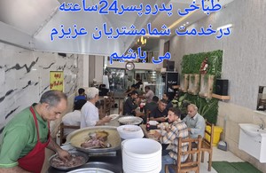 طباخی وجگرکی پدروپسر