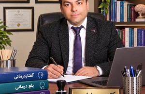 کلینیک جامع توانبخشی ماهان 