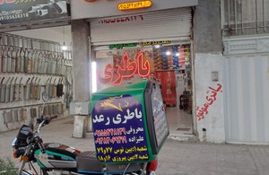باتری رعد