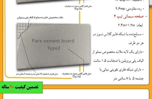 پارس سمنت برد