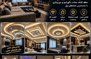 دکوراتیو کناف