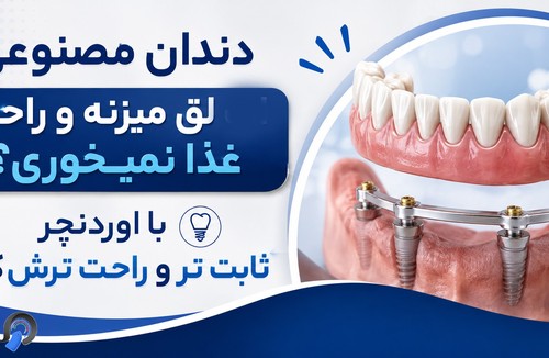 کلینیک دندانپزشکی شبانه روزی ماهان