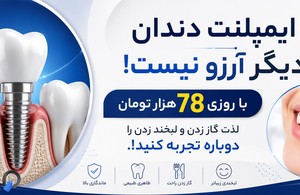 کلینیک دندانپزشکی شبانه روزی ماهان