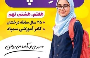 دبیرستان دخترانه دوره اول اسپاد