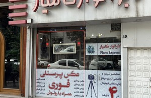 لابراتوار چاپ عکس کامیار