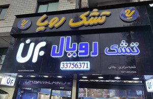 دیجی تشک