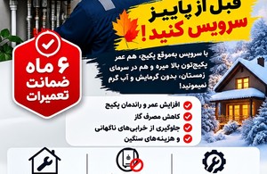 تعمیرات پکیج اصفهان با گارانتی 