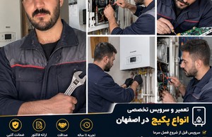تعمیرات پکیج اصفهان با گارانتی 