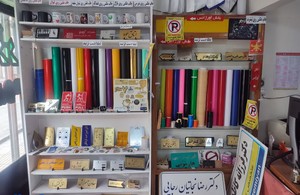 تابلو ساز رهام 
