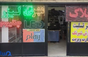تابلو ساز رهام 