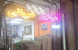 دکوراسیون حب نقی