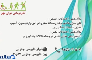 کاردرمانی توان مهر