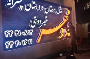 تابلوسازی فرخنده کلام