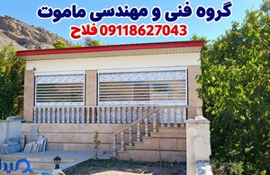 گروه فنی و مهندسی ماموت