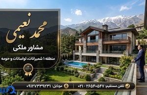 مشاورملکی محمد نعیمی لواسان
